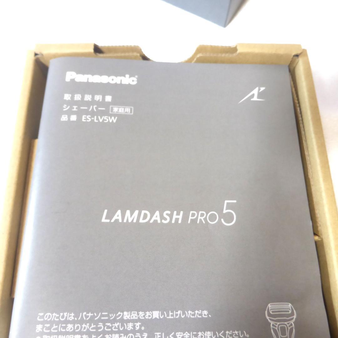 ★美品★ラムダッシュPRO ES-LV5W 5枚刃★動作確認済★