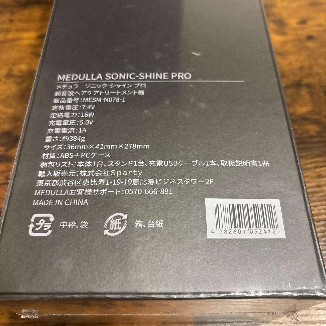MEDULLA SONIC-SHINE PRO ヘアケアトリートメント機