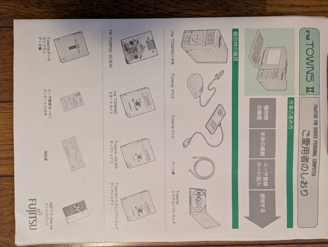 FM TOWNS & FM TOWNS II ジャンク品　取扱説明書一式あり。