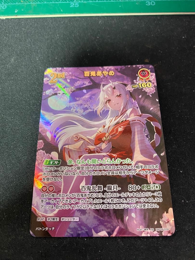 ホロライブカードゲーム　百鬼あやめ　UR　ホロカ