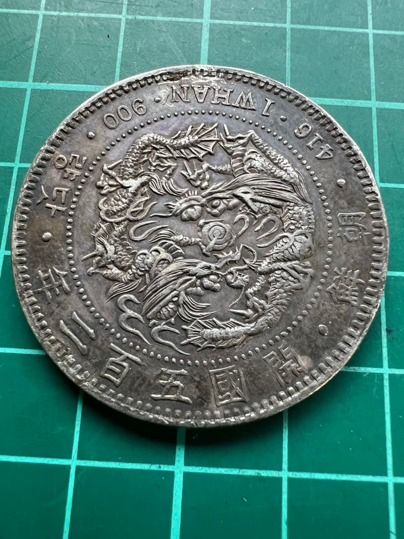 絵銭　朝鮮李花1円銀貨