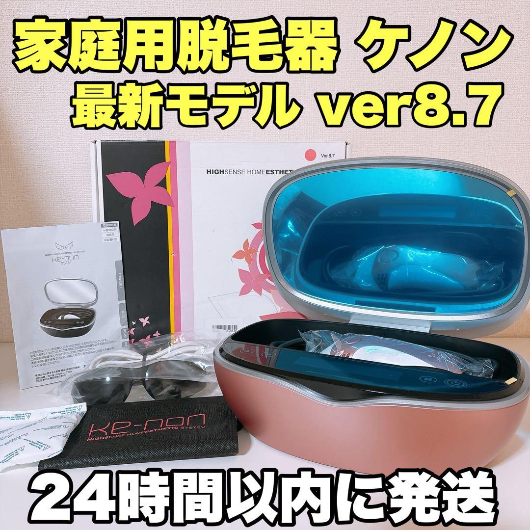 【残量97%】脱毛器 ケノン 本体 kenon 最新 8.7 ver8.7