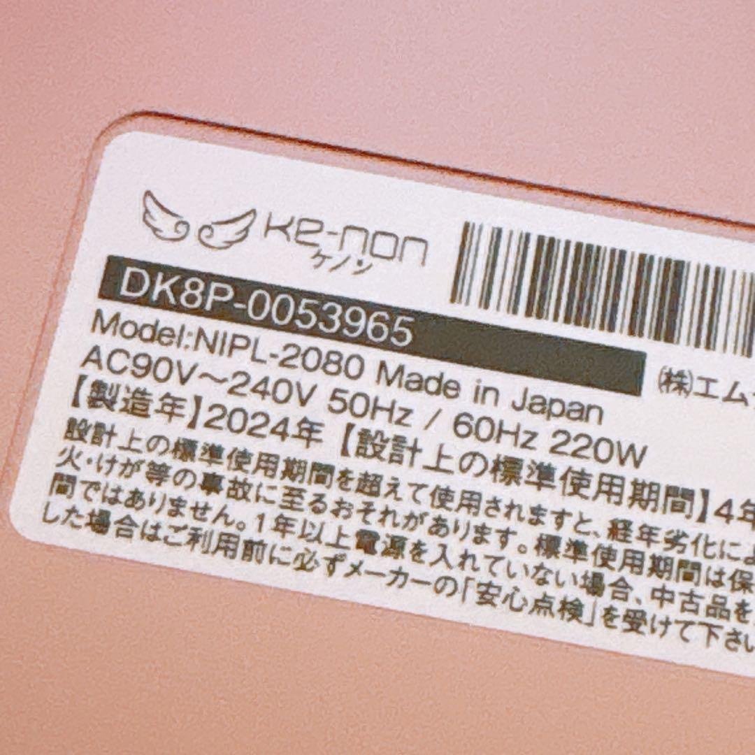 【残量97%】脱毛器 ケノン 本体 kenon 最新 8.7 ver8.7
