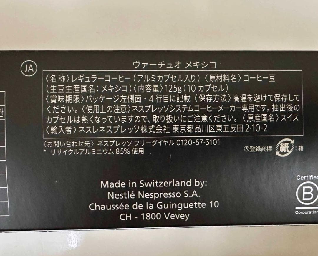 カプセル付 ★ ネスプレッソ ヴァーチュオ ネクスト 2024年製 GDV1