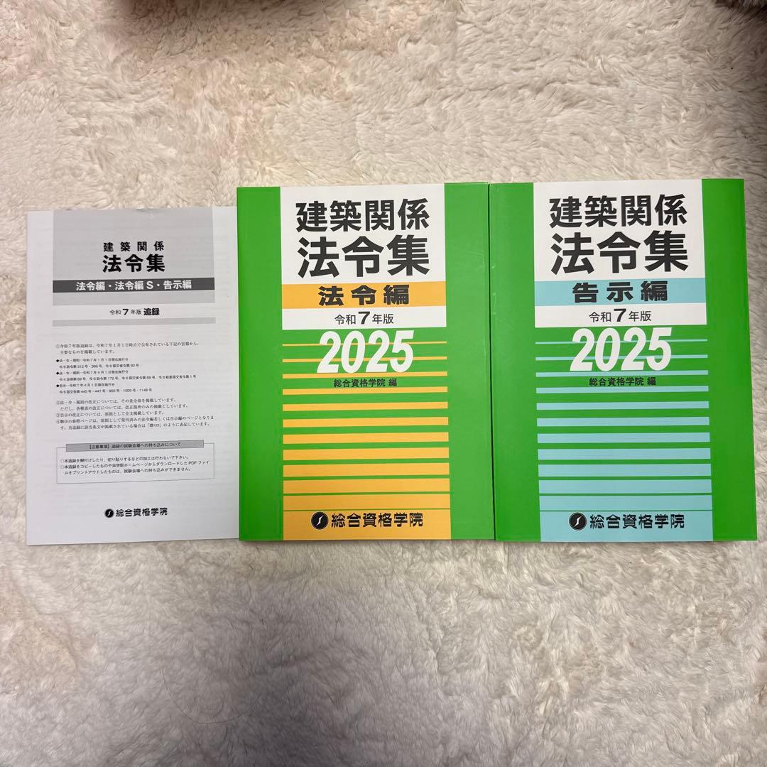 総合資格 一級建築士 テキスト 令和7年 2025年 問題集 トレトレ 作品集