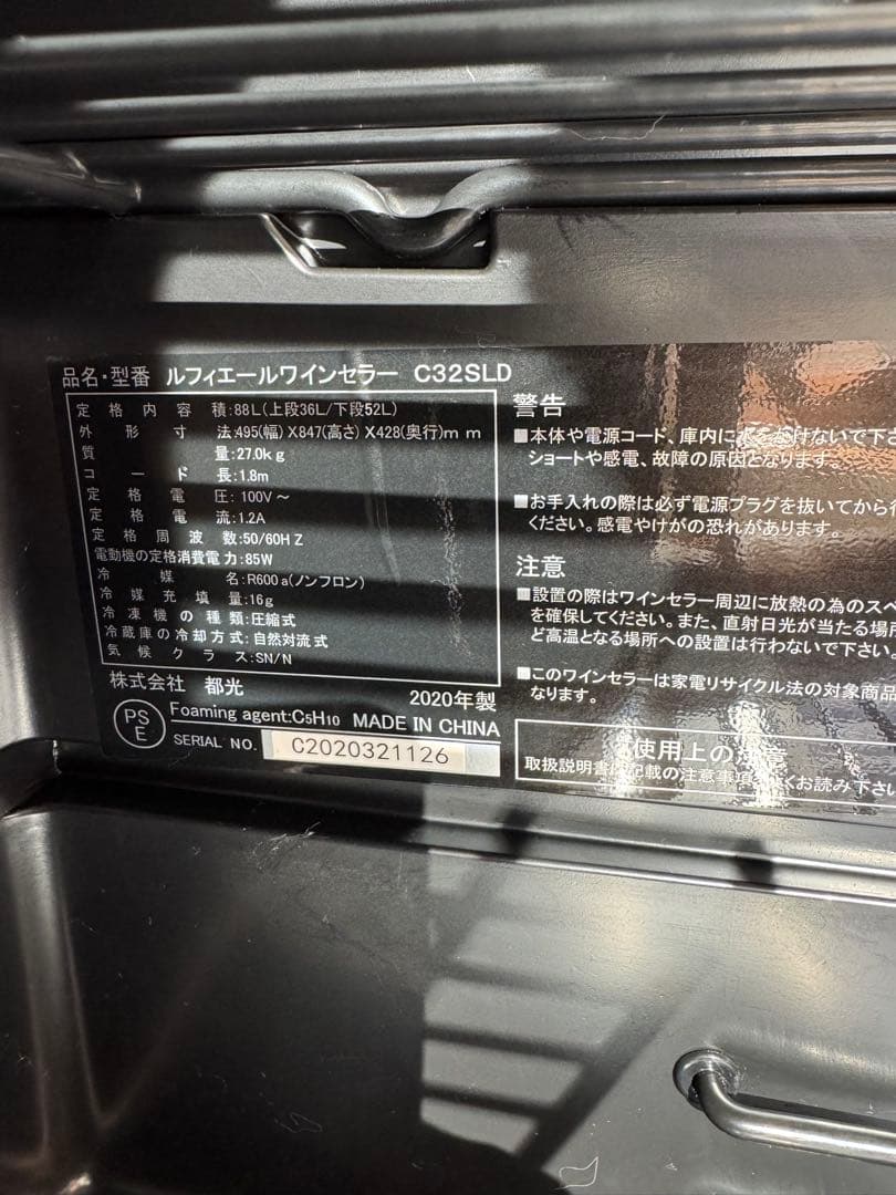 C32SLD ルフィエール ワインセラー32本88L