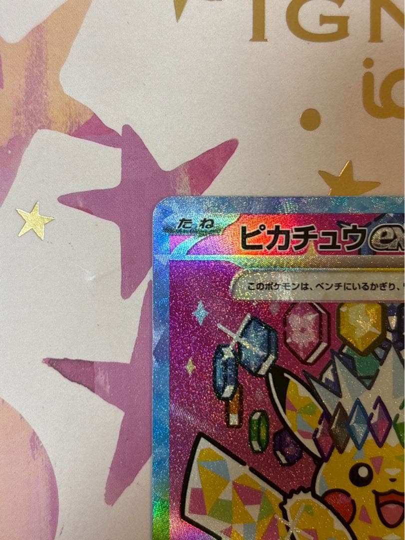 s*u様 ピカチュウEX SAR 234/193 HP200