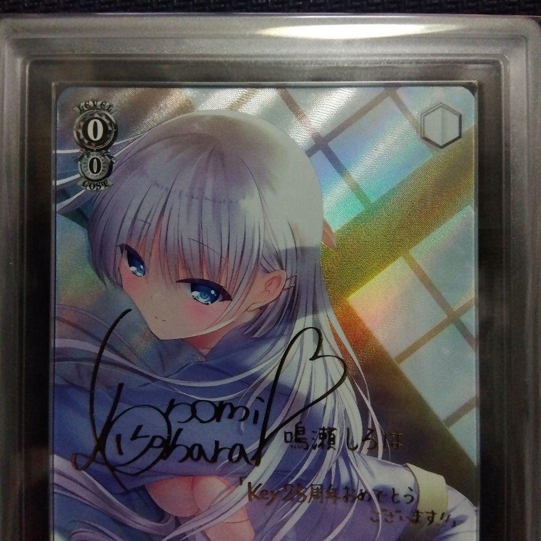 【ARS10】 短夜 しろは SP Key Summer Pockets 鑑定