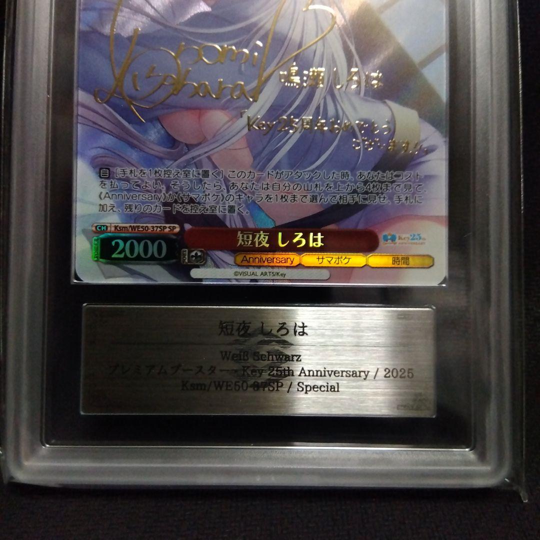 【ARS10】 短夜 しろは SP Key Summer Pockets 鑑定