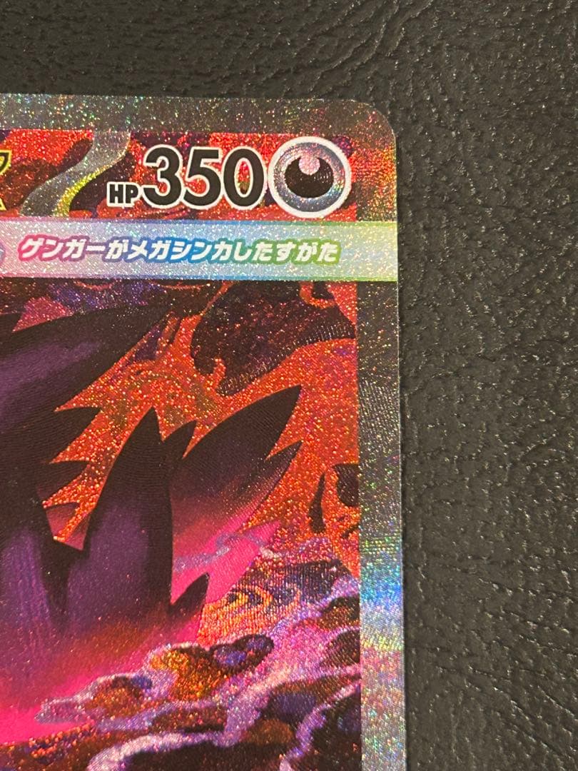 メガゲンガーex 【SAR】M2a 240/193