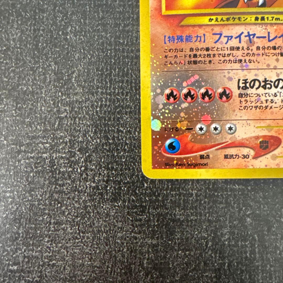 【ポケモンカード】★旧裏　リザードン　No.006 ファイヤーレイズ