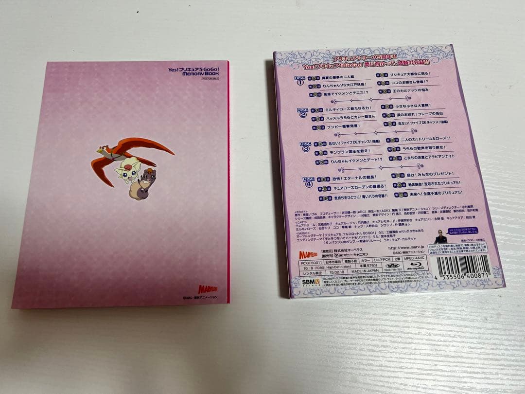 Yes!プリキュア5GoGo! Blu-ray BOX Vol.2〈完全初回生…