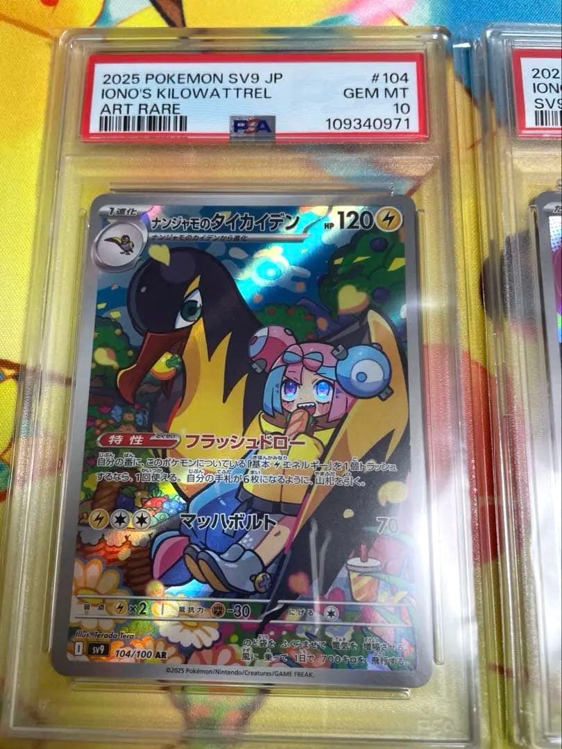 ナンジャモのカイデンプロモPSA10、タイカイデンAR PSA10連番