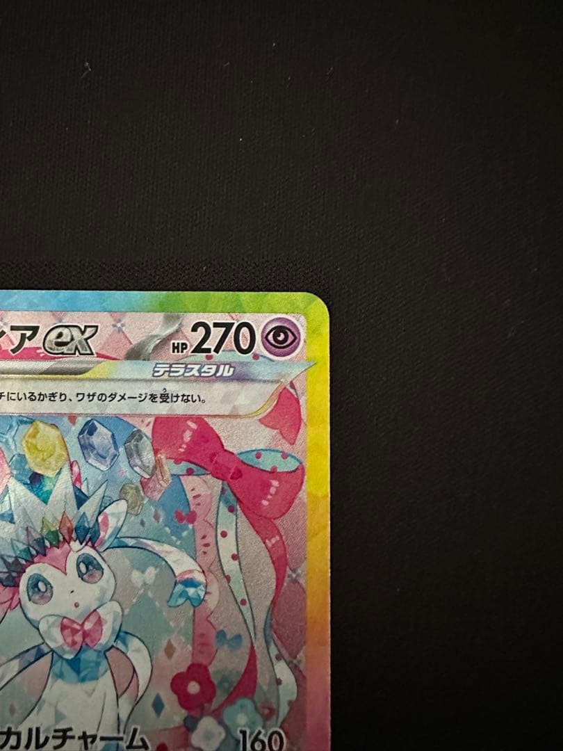 ニンフィアex sar テラスタルフェス　sv8a 212/187