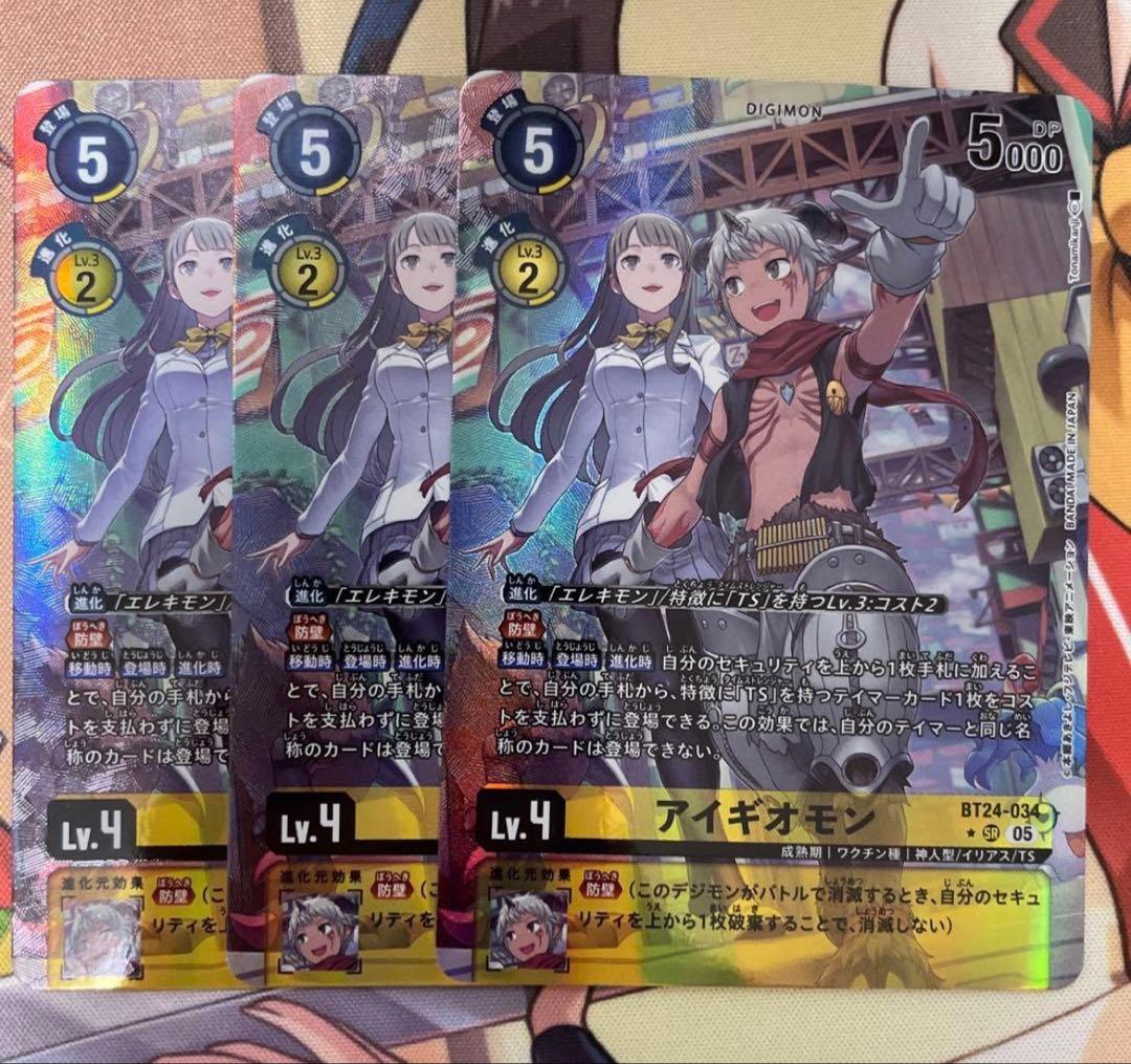 デジモンカード アイギオモン パラレル 3枚