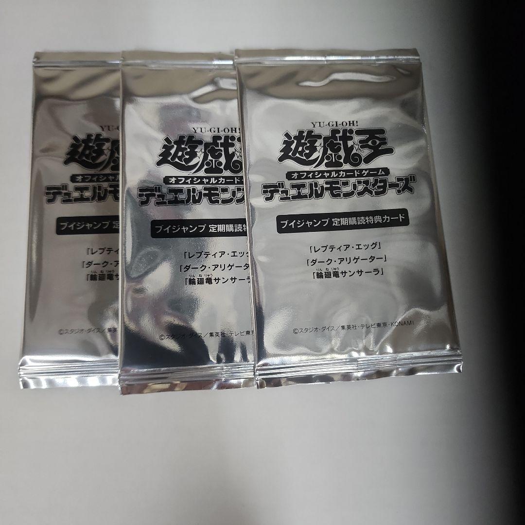 遊戯王定期購読　輪廻竜サンサーラ　ダークアリゲーター　レプティアエッグ　3パック