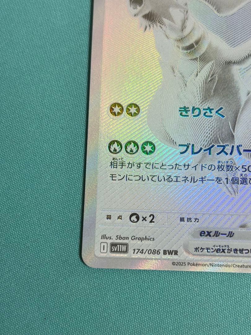 ポケモンカード レシラム BWR