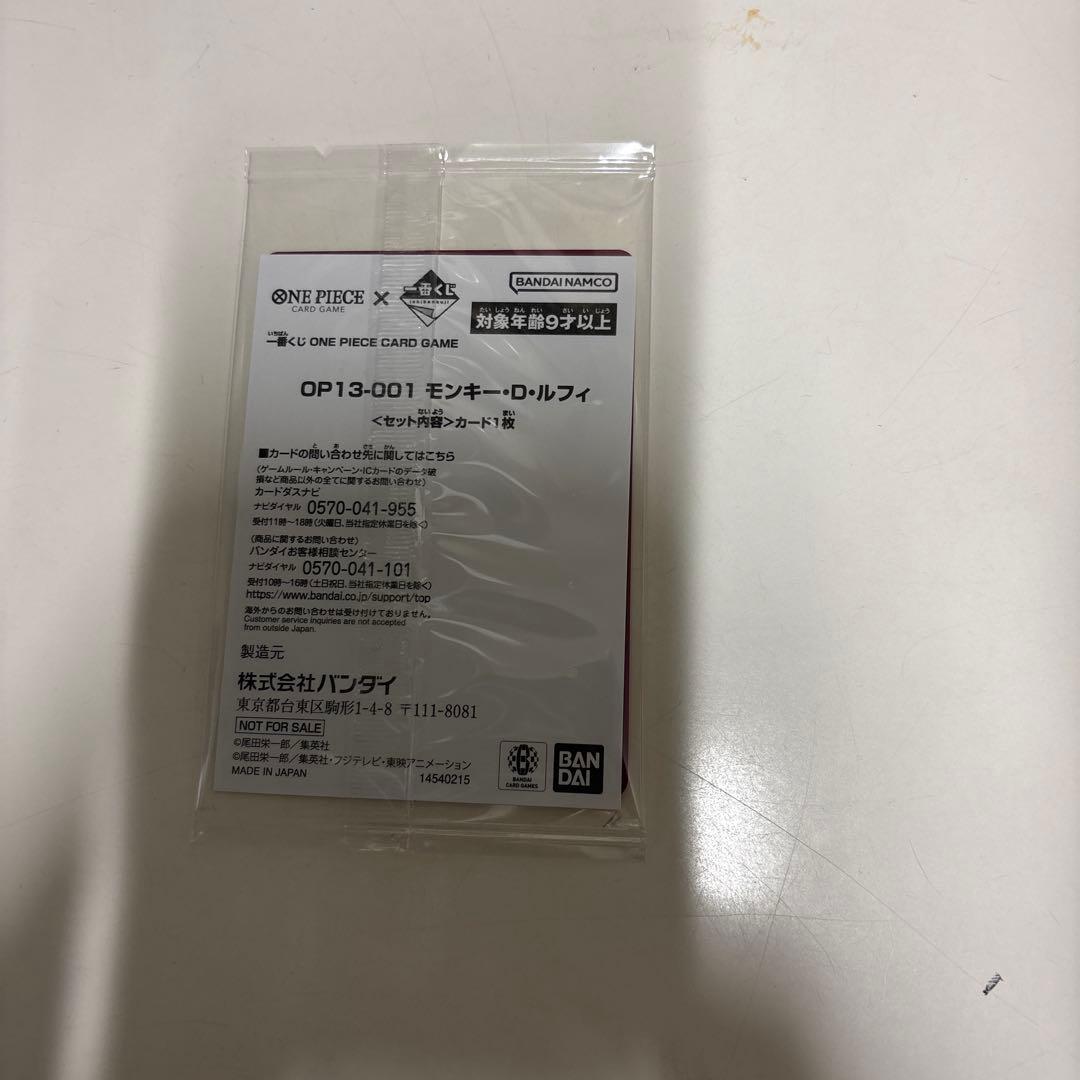 【説明欄必読】ワンピースカード一番くじ 限定特典 モンキー・D・ルフ イカード