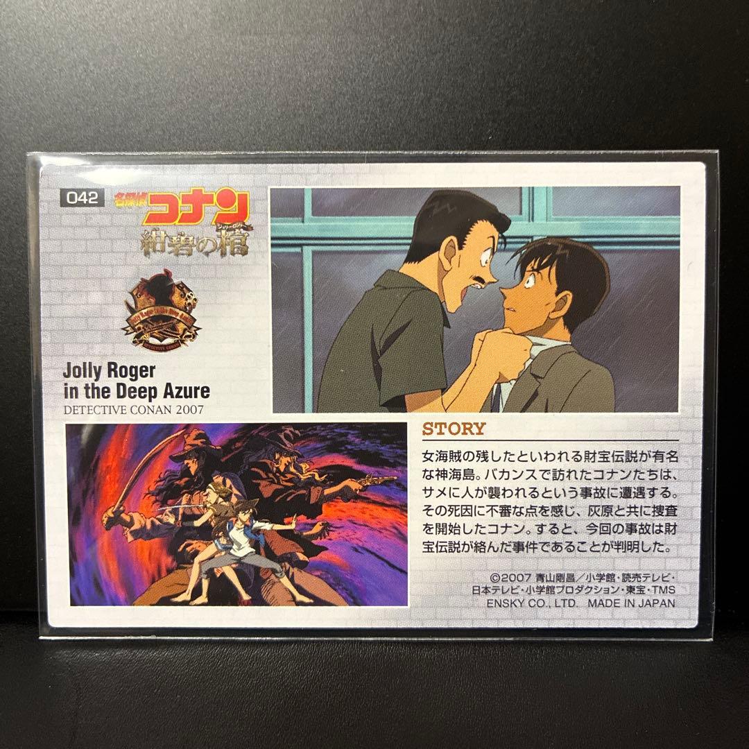 工藤新一　042 カードガム　名探偵コナン　映画　紺碧の棺　エンスカイ　トレカ
