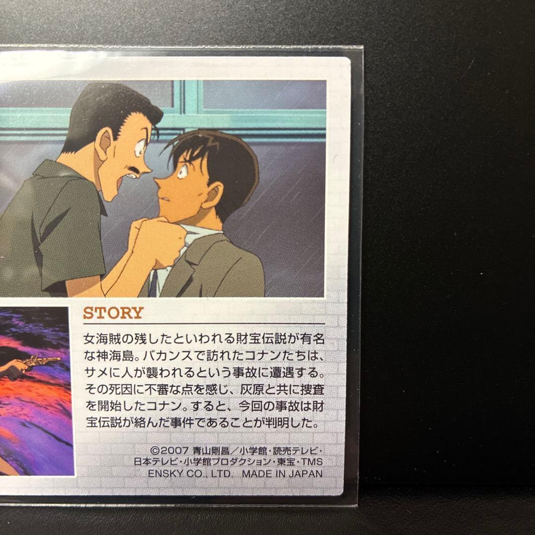 工藤新一　042 カードガム　名探偵コナン　映画　紺碧の棺　エンスカイ　トレカ