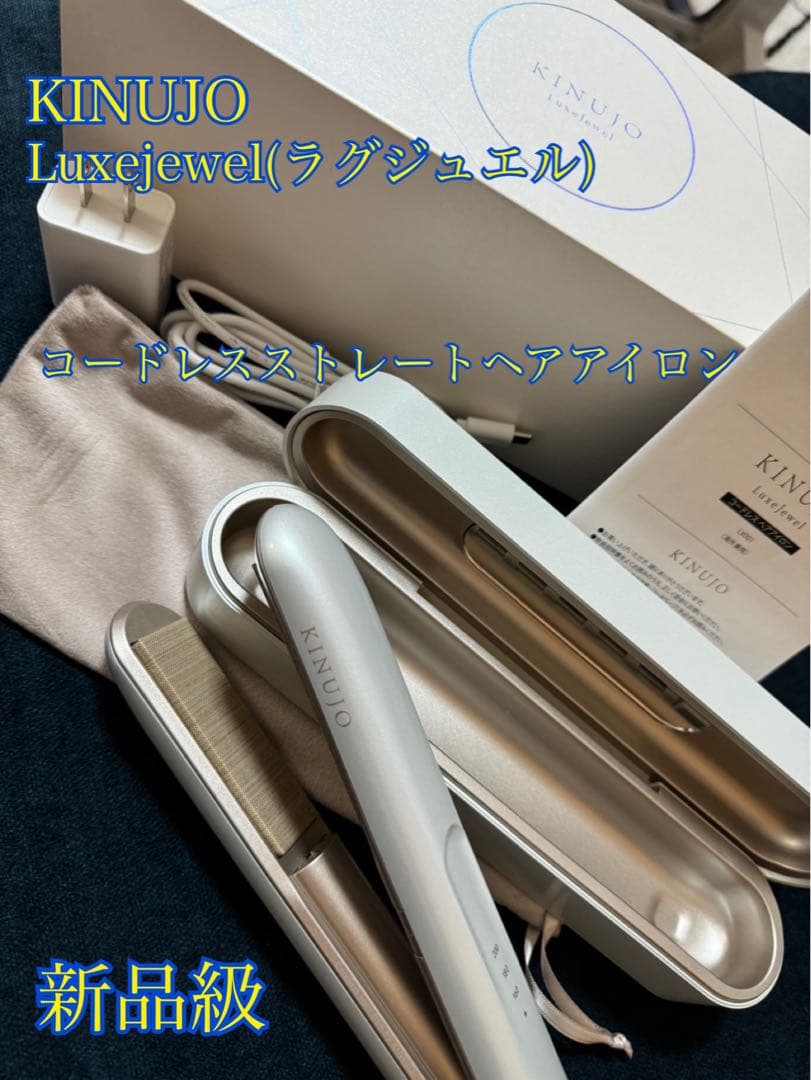 KINUJO Luxe Jewelヘアアイロン