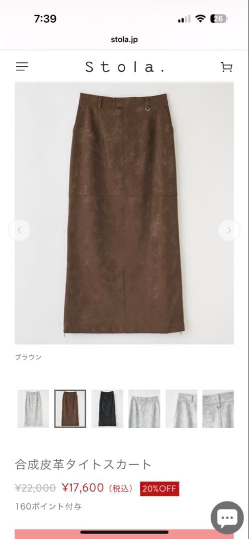 まっちゃストラ♡新品♡合成皮革タイトスカート