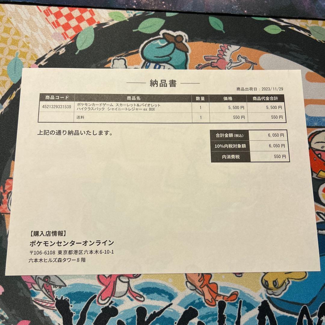 シャイニートレジャーex 1BOX新品未開封 シュリンク付 納品書付き