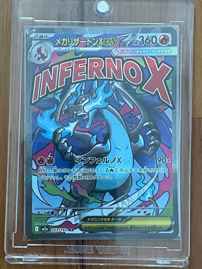 エラーカード「メガリザードンX」 MA 中国語箔押し MEGAドリームex