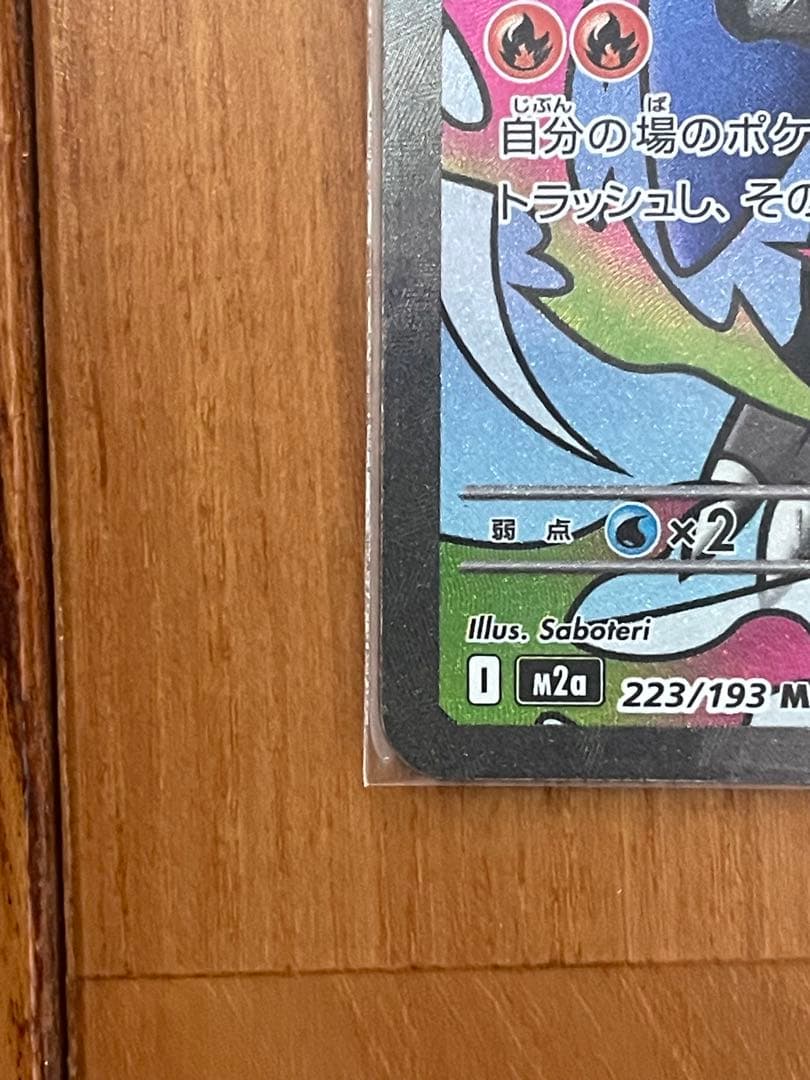 エラーカード「メガリザードンX」 MA 中国語箔押し MEGAドリームex