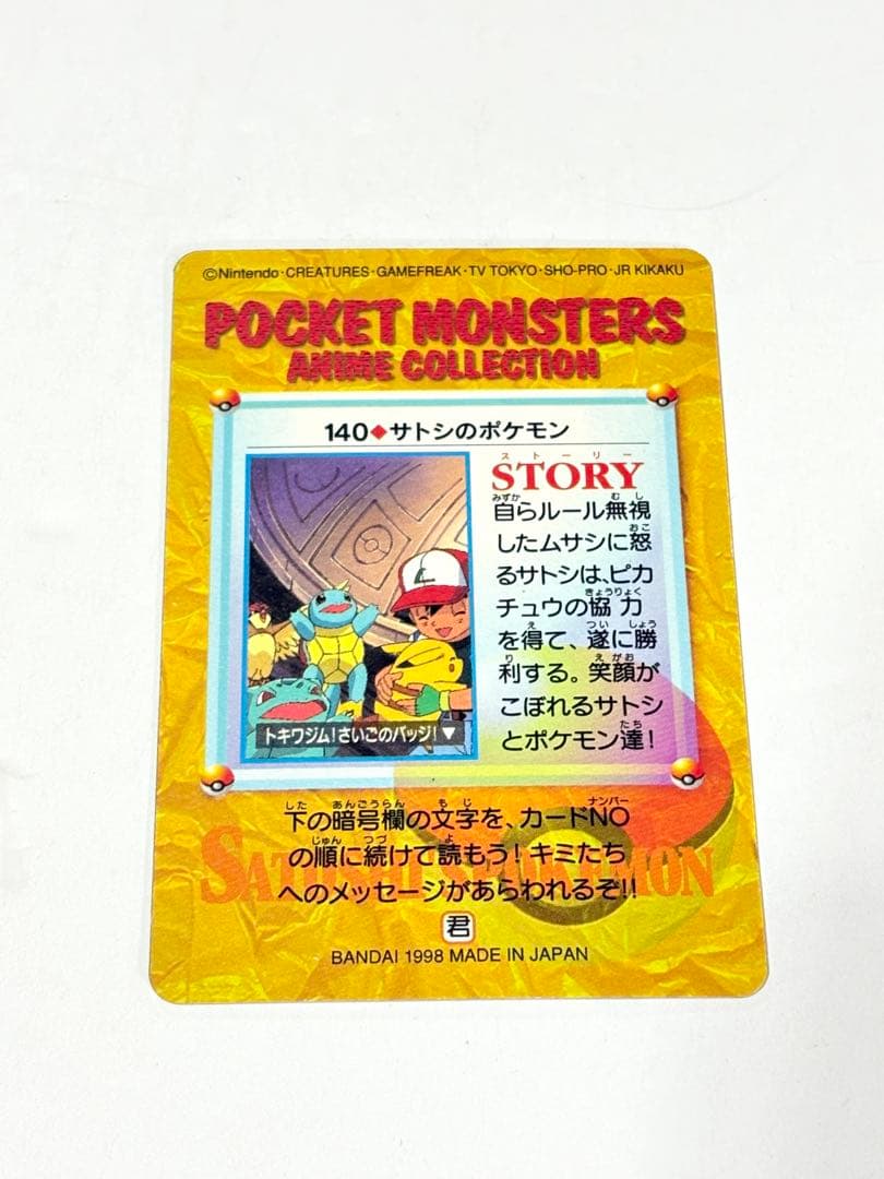 【トレカ】ポケットモンスター　キラキラカード　ピカチュウ　アニメ