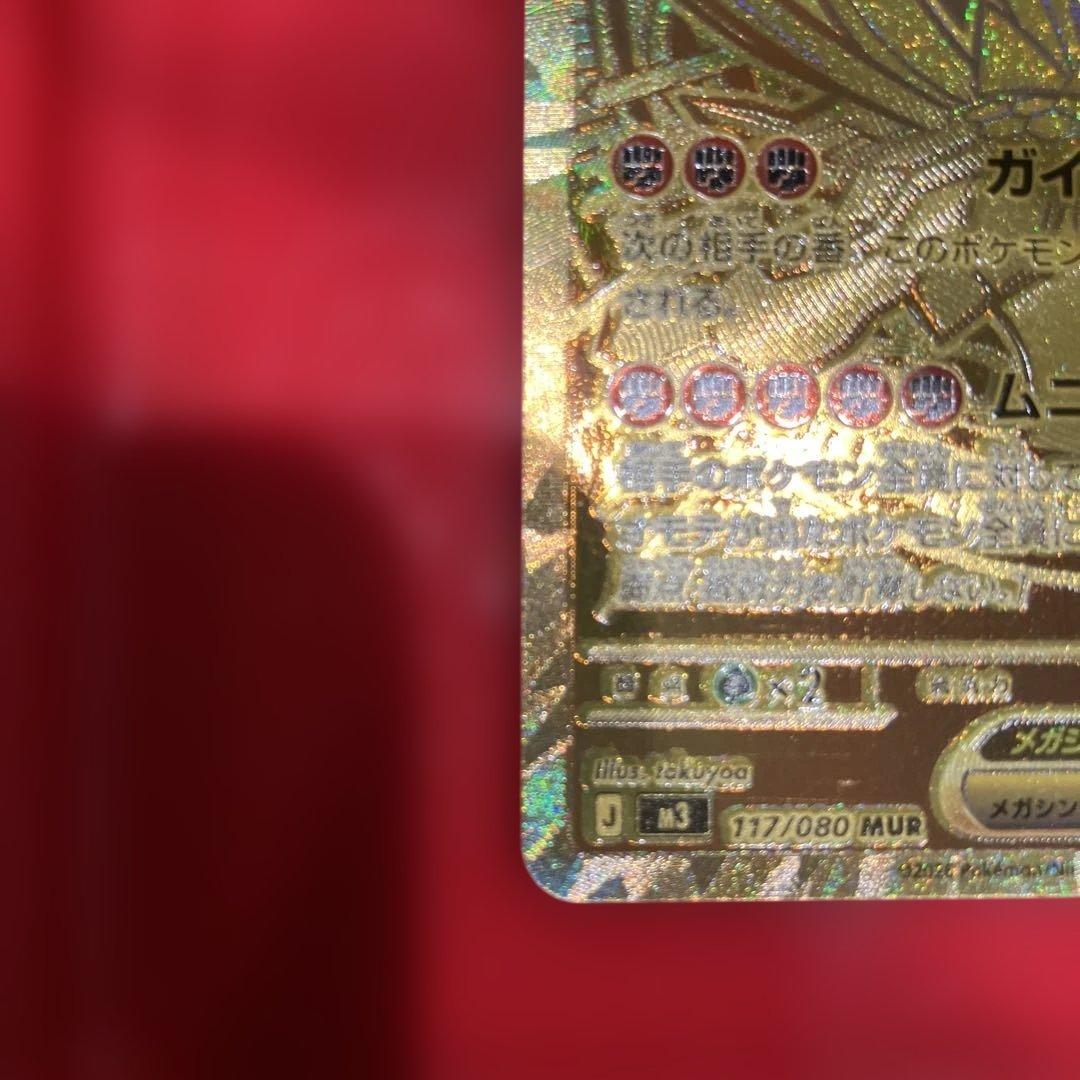 「即日発送」メガジガルデEX 177/080 MUR