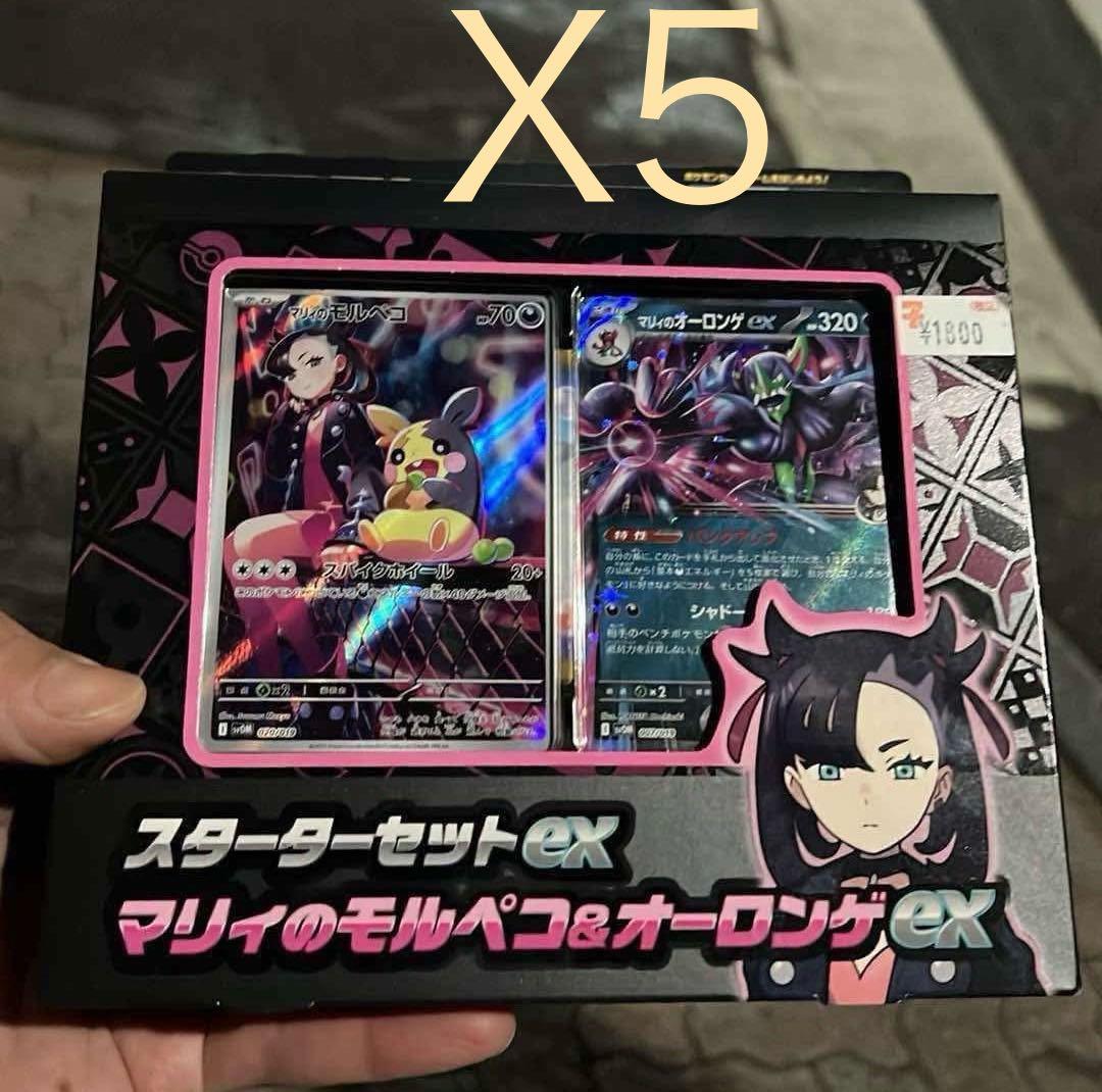 ポケモンカード スターターセットex マリィのモルペコ&オーロンゲex未開封