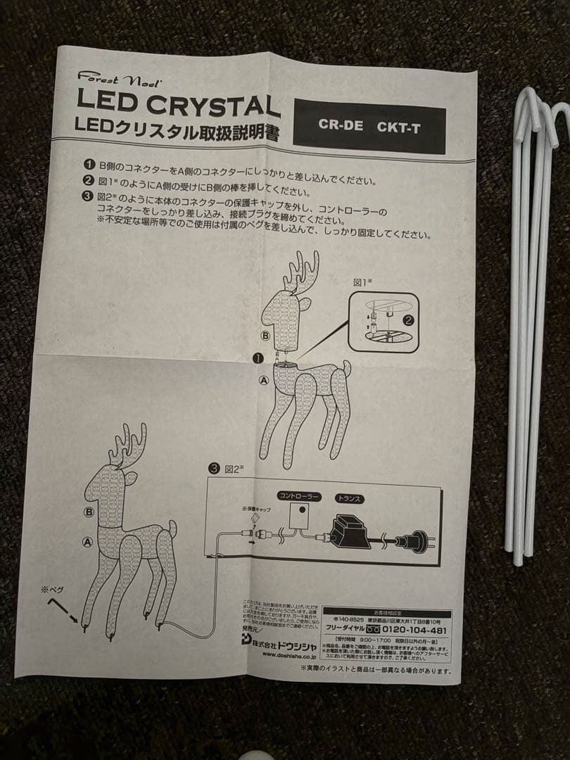 トナカイイルミネーション