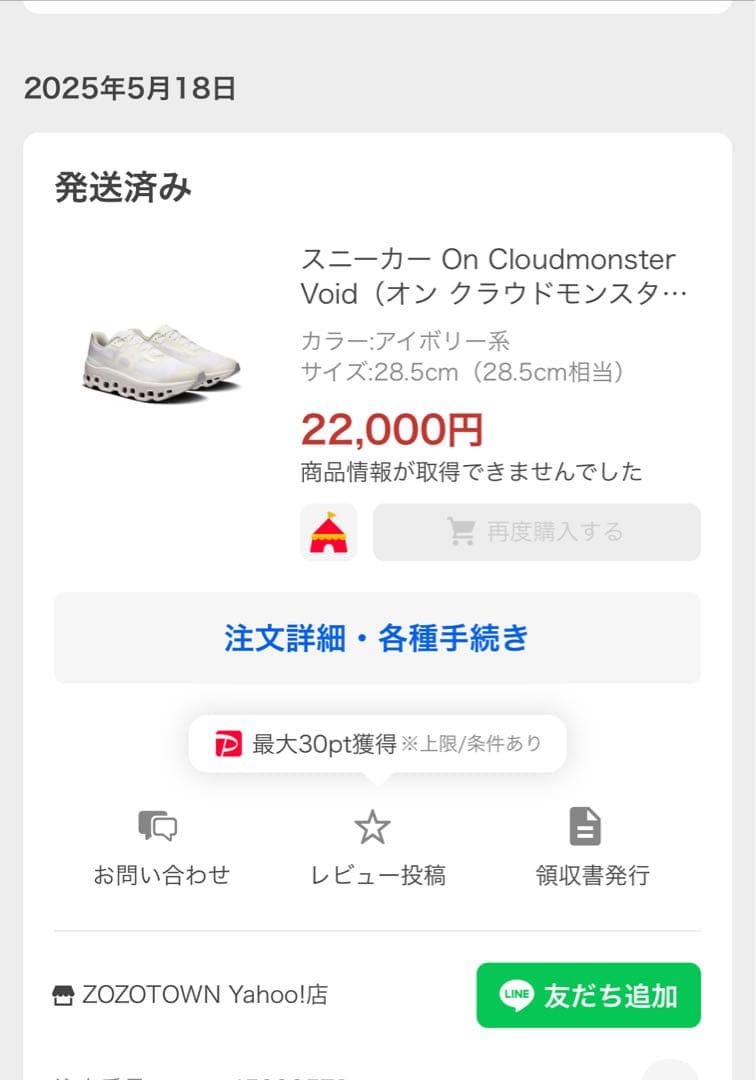 ON クラウドモンスター　VOID 28.5 美中古