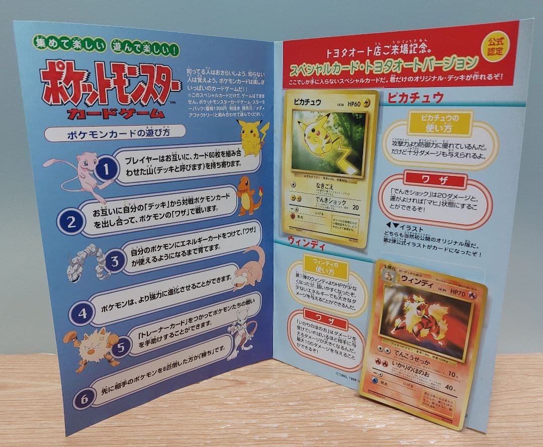 ポケモンカード　トヨタオートバージョン　ピカチュウ　ウィンディ