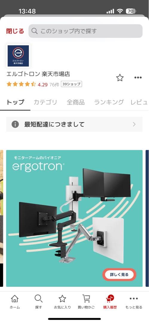 エルゴトロン　モニターアーム