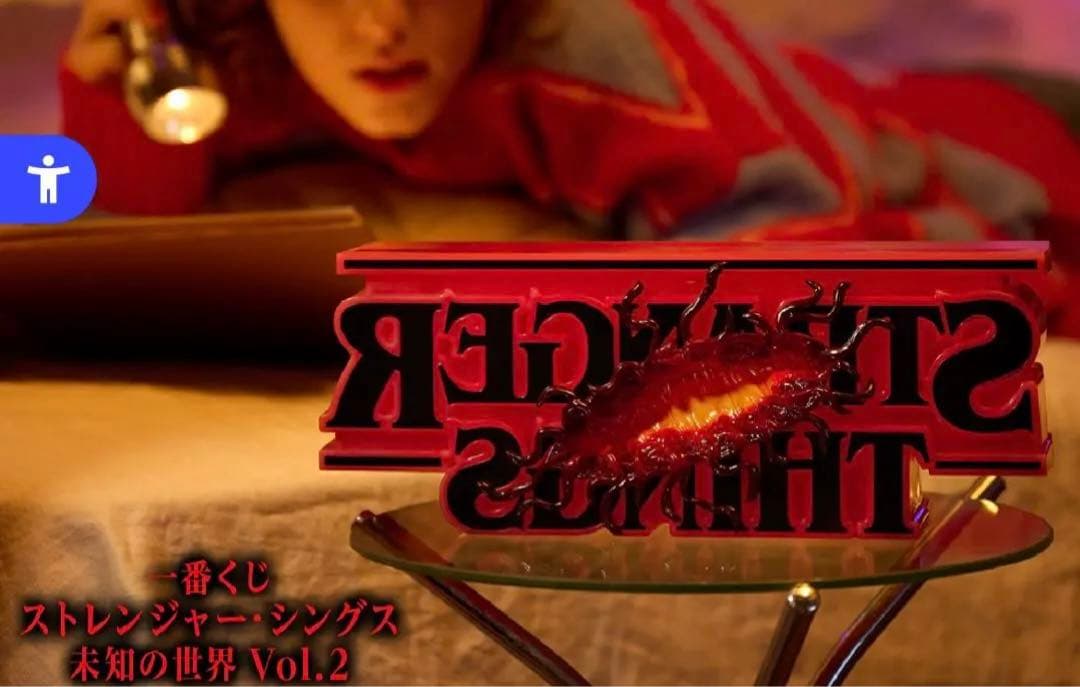 一番くじ ストレンジャー・シングス ラストワン賞 リバーシブルロゴフィギュア