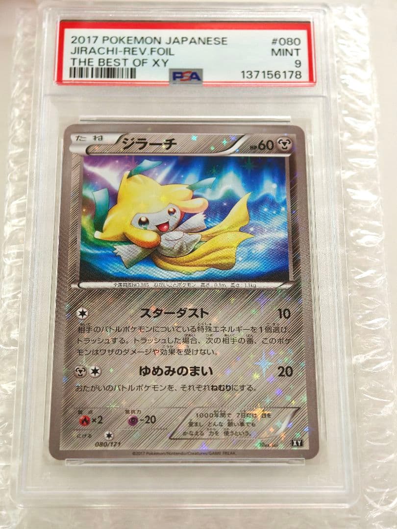 2017年 ポケモンカード ジラーチ(ミラー)