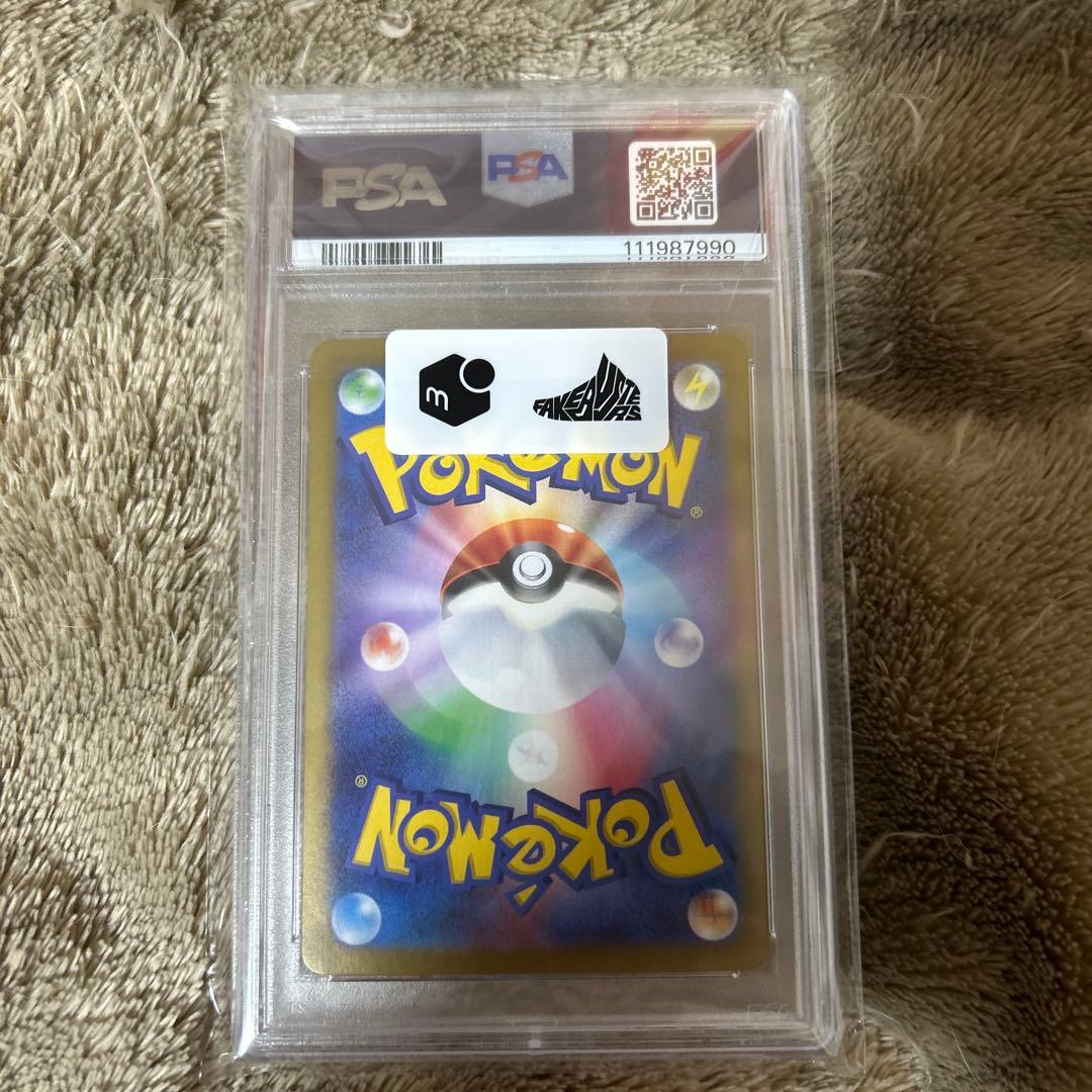 ナンジャモのハラバリーex　SAR　PSA10安心鑑定済