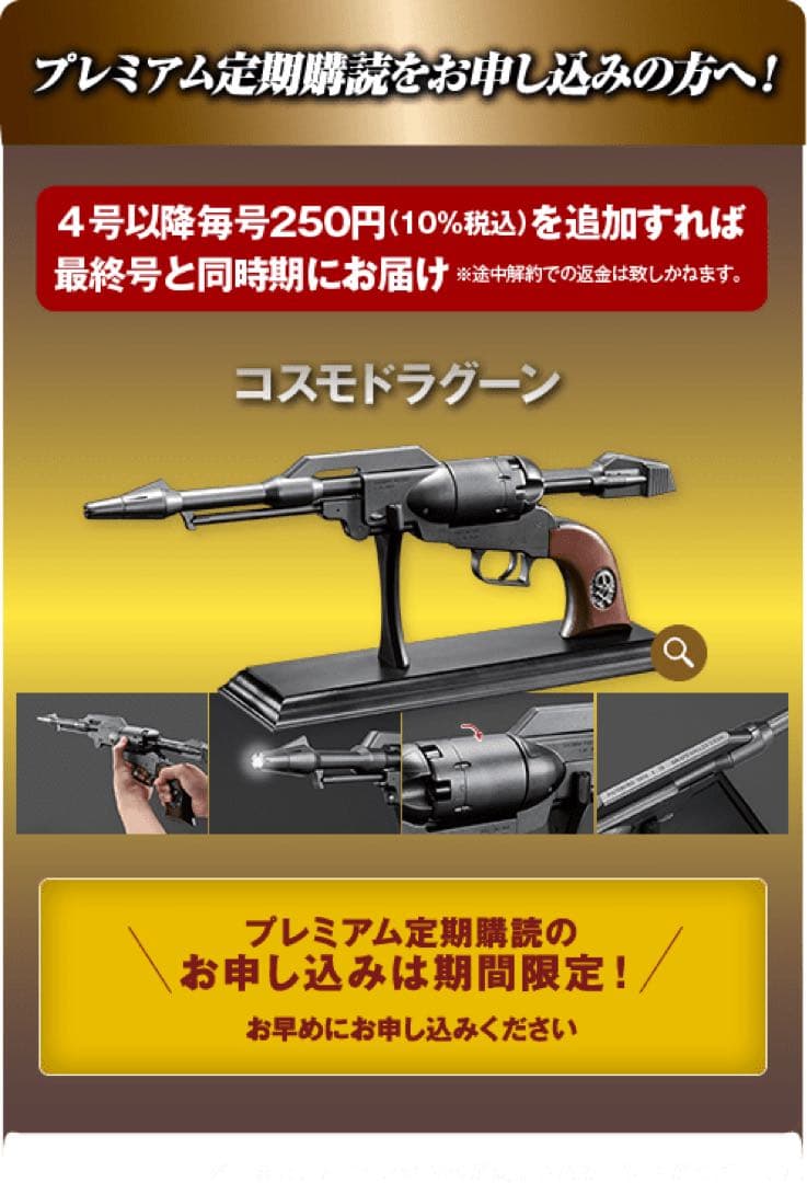 アシェット　アルカディア号プレミアムギフト　\