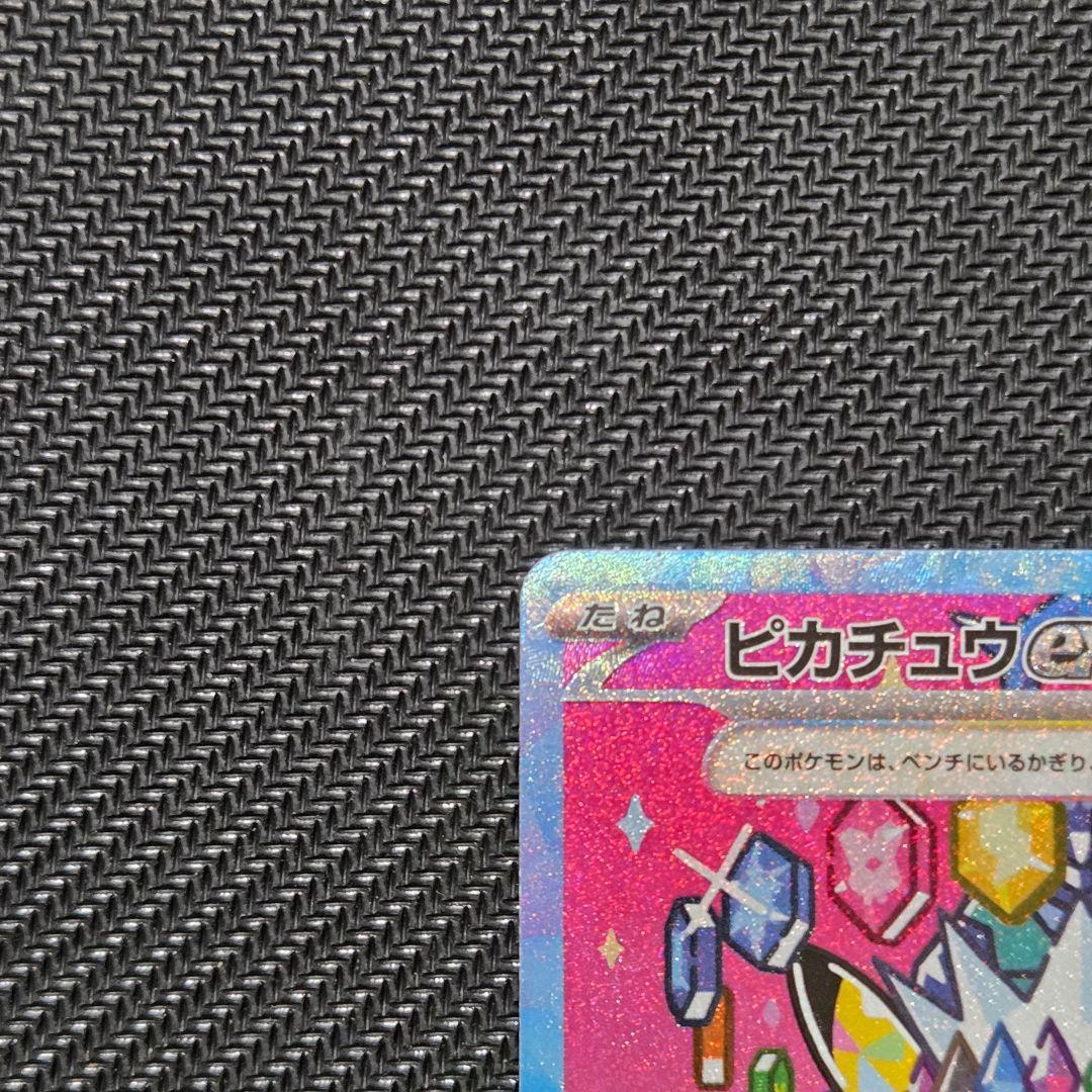 【即日発送】ピカチュウex 234/193 SAR
