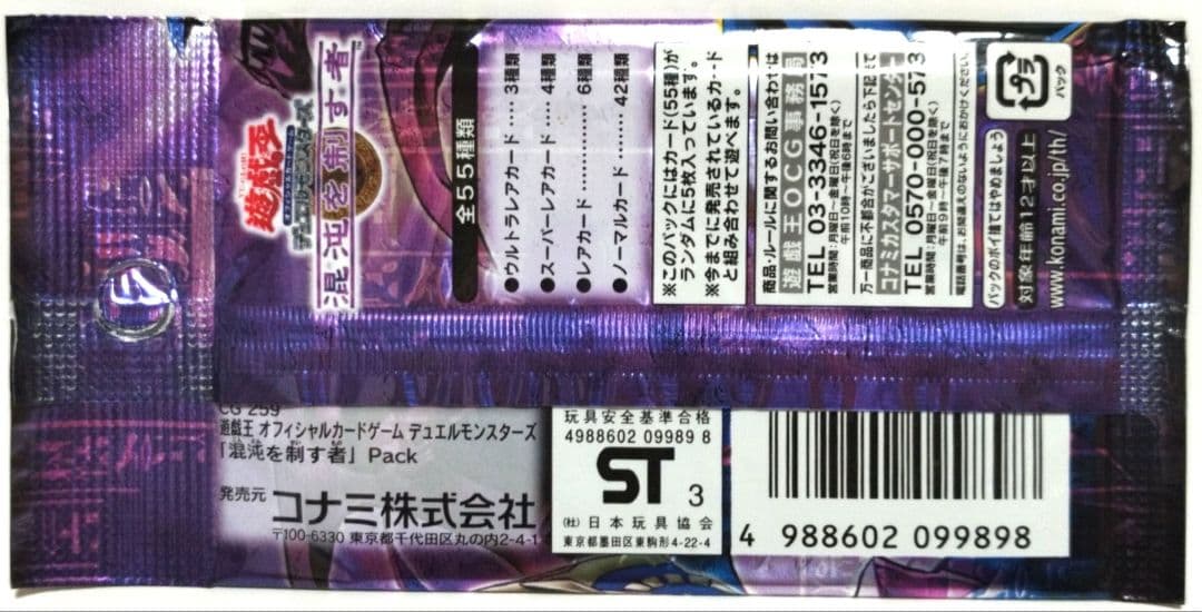 遊戯王：混沌を制す者：未開封