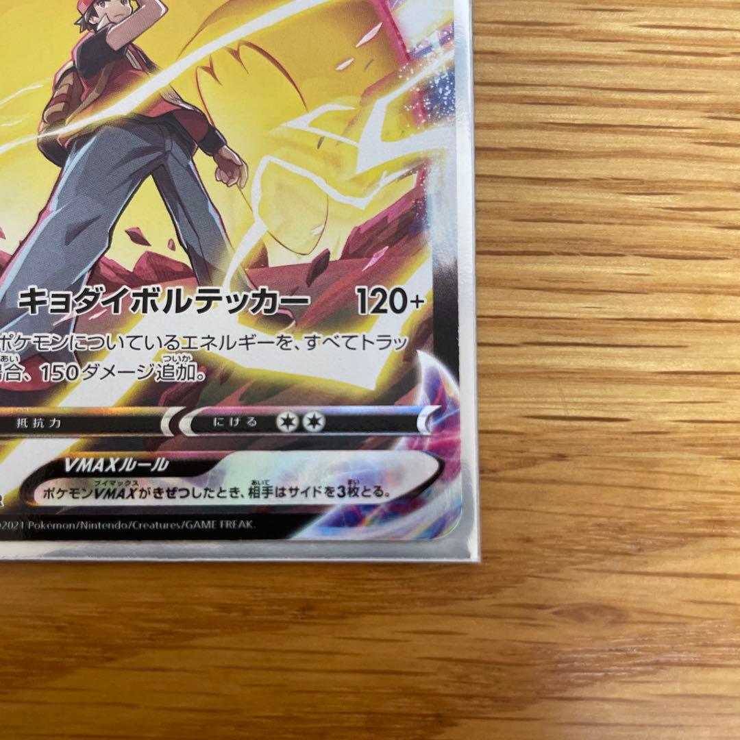 ピカチュウVMAX CSR S8b VMAXクライマックス 223/184