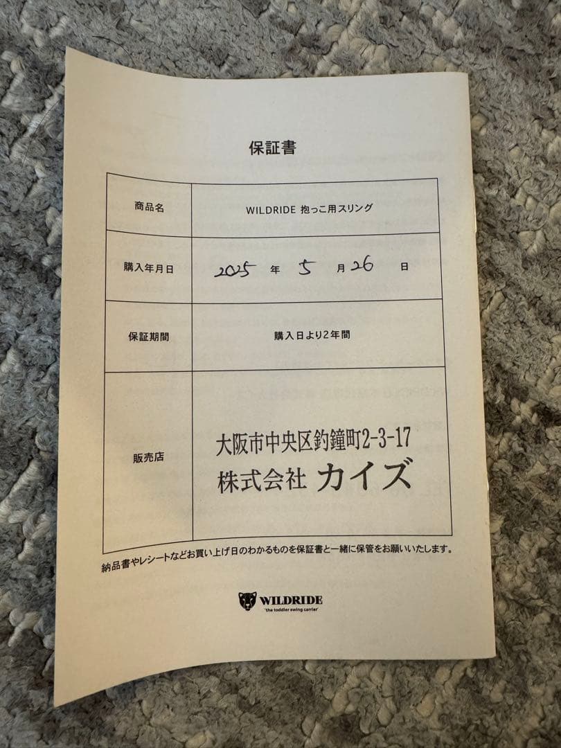 定価17600円☆タグ付きWILDRIDE 抱っこ用スリング リネンブラック
