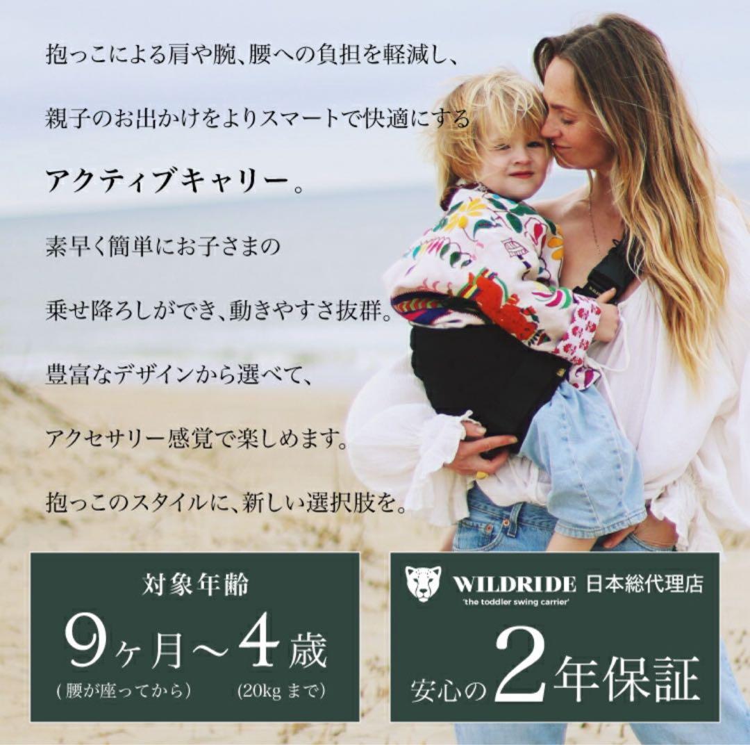 定価17600円☆タグ付きWILDRIDE 抱っこ用スリング リネンブラック