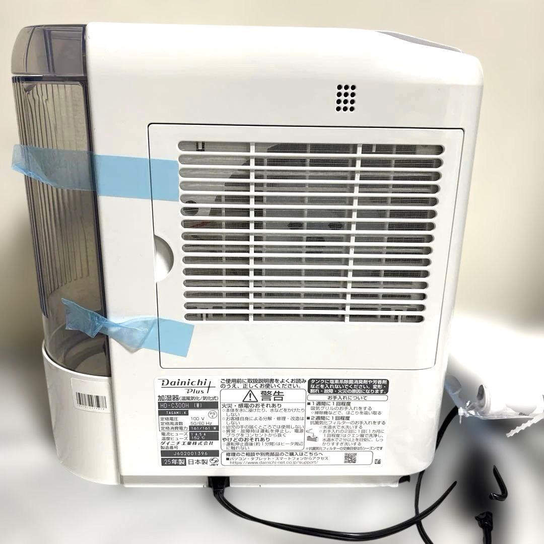 Dainichi PLUS ハイブリッド加湿器　（温風気化/気化式）