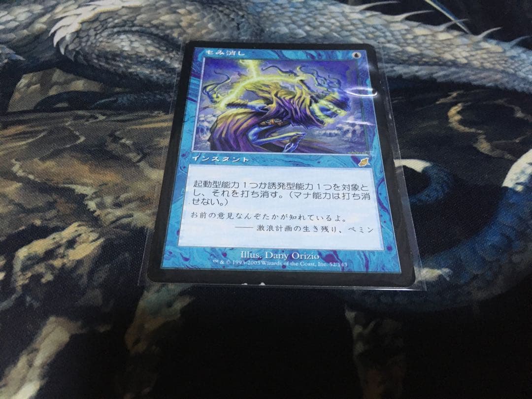 もみ消し/Stifle [SCG] 青R 4枚