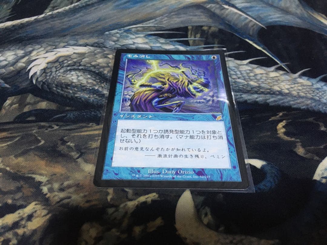 もみ消し/Stifle [SCG] 青R 4枚