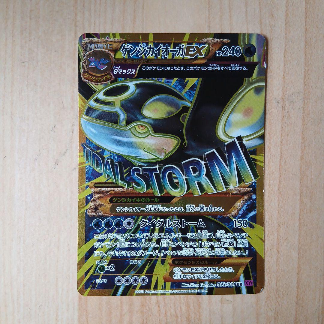 ゲンシカイオーガEX UR XY7 バンデットリング 093/081 中古