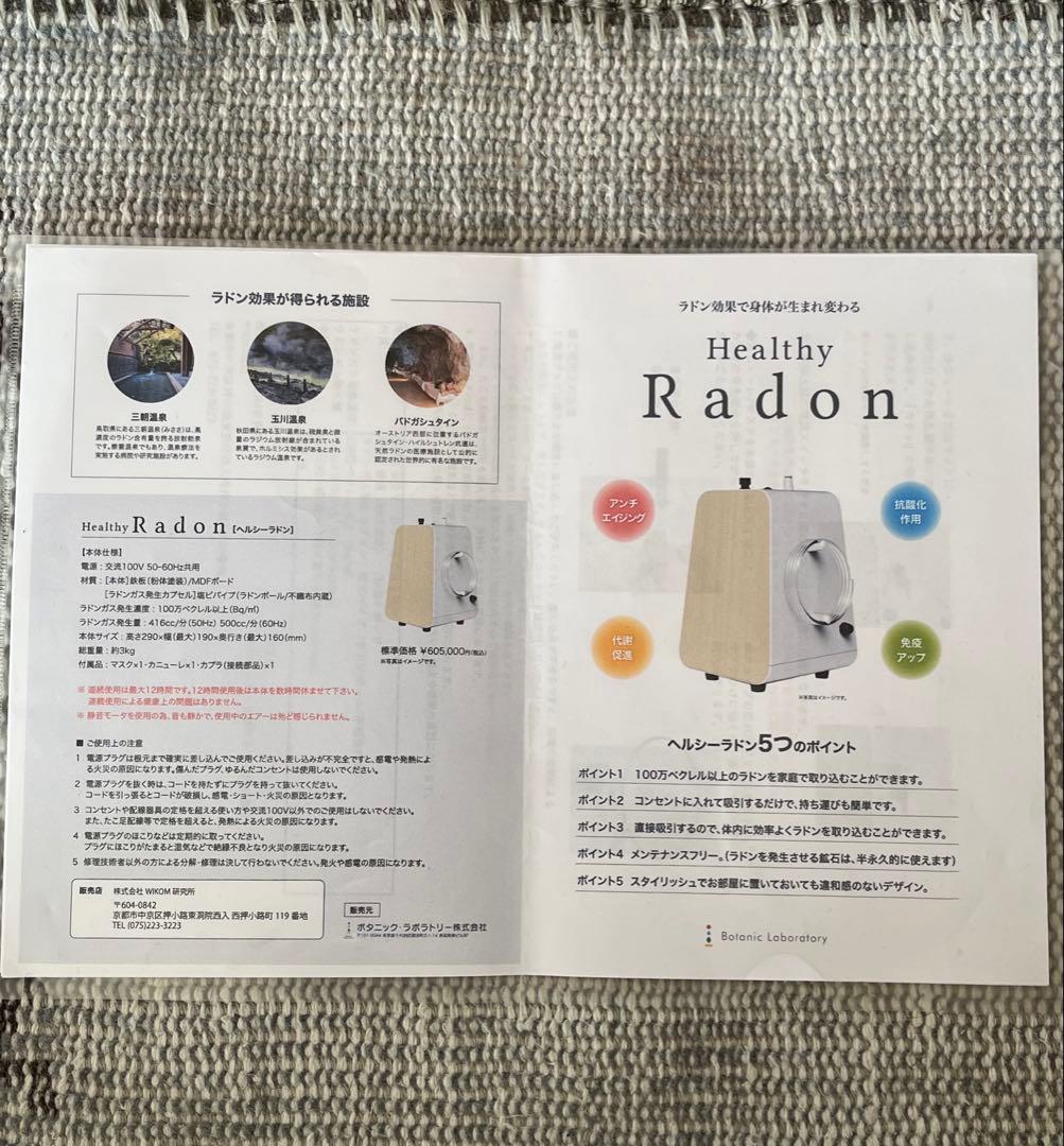 ヘルシーラドン　１００万ベクレル　高濃度ラドン発生器